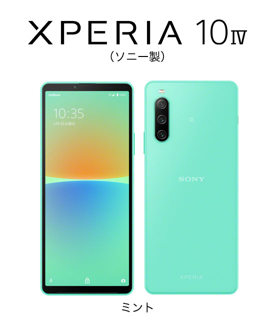Xperia 10 IV」をお求めになりやすい価格で販売 スマートフォン・携帯電話 ソフトバンク