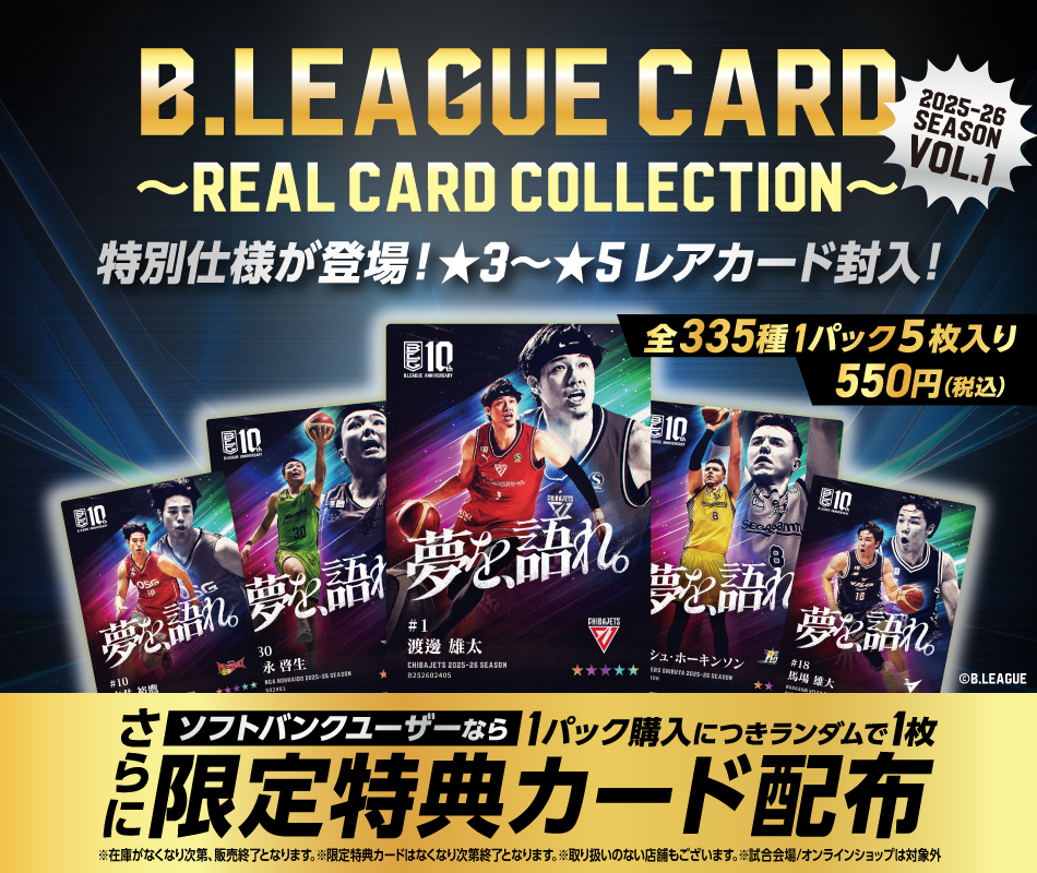 特別仕様B.LEAGUE CARDを一部のソフトバンクショップ／家電量販店で