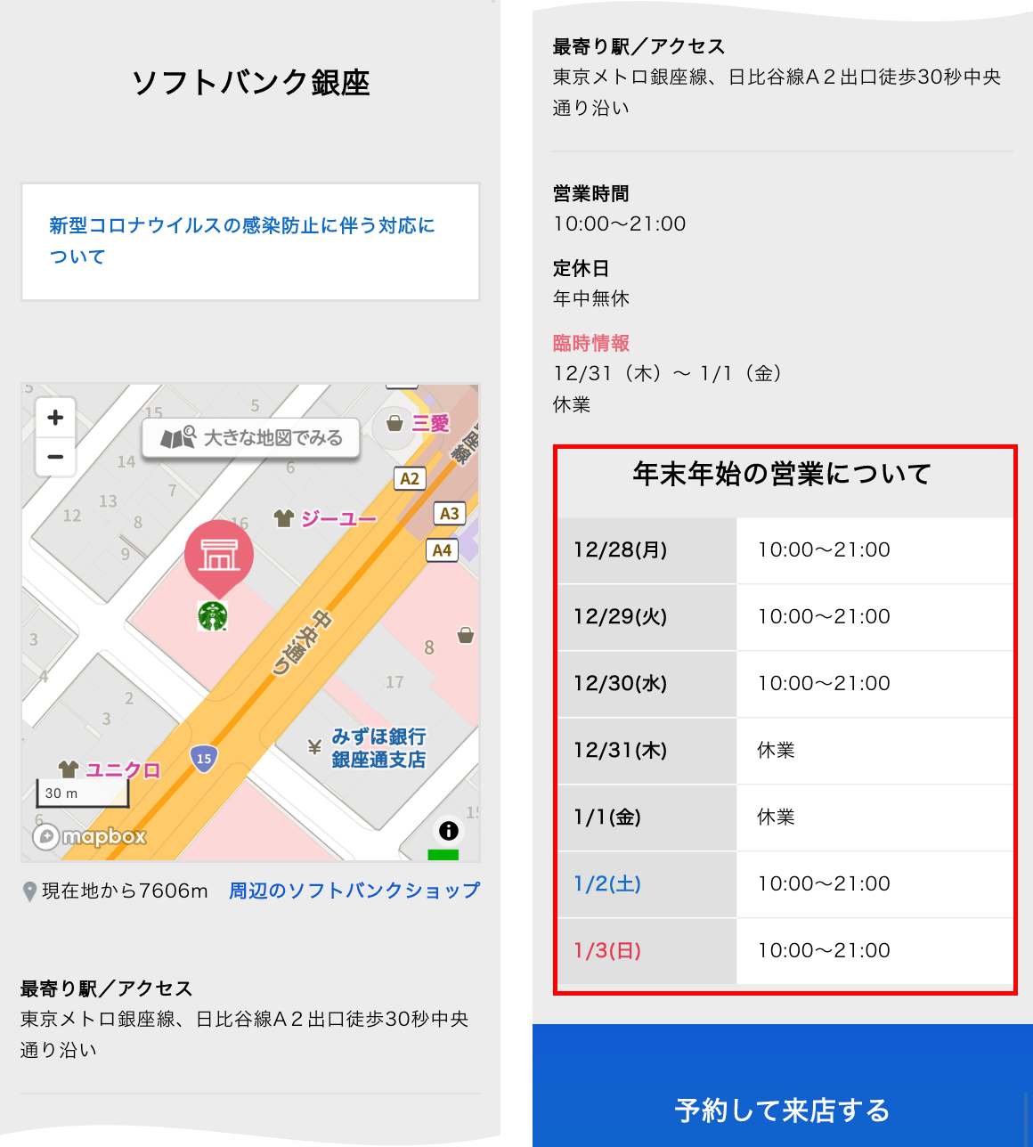 ソフトバンクショップ年末年始の営業時間のお知らせ スマートフォン・携帯電話 ソフトバンク