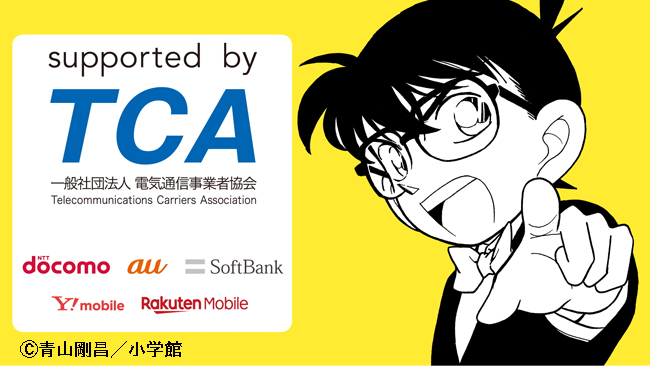 supported by TCA 一般社団法人 電気通信事業者協会 NTT docomo au Softbank Y!mobile Rakuten Mobile