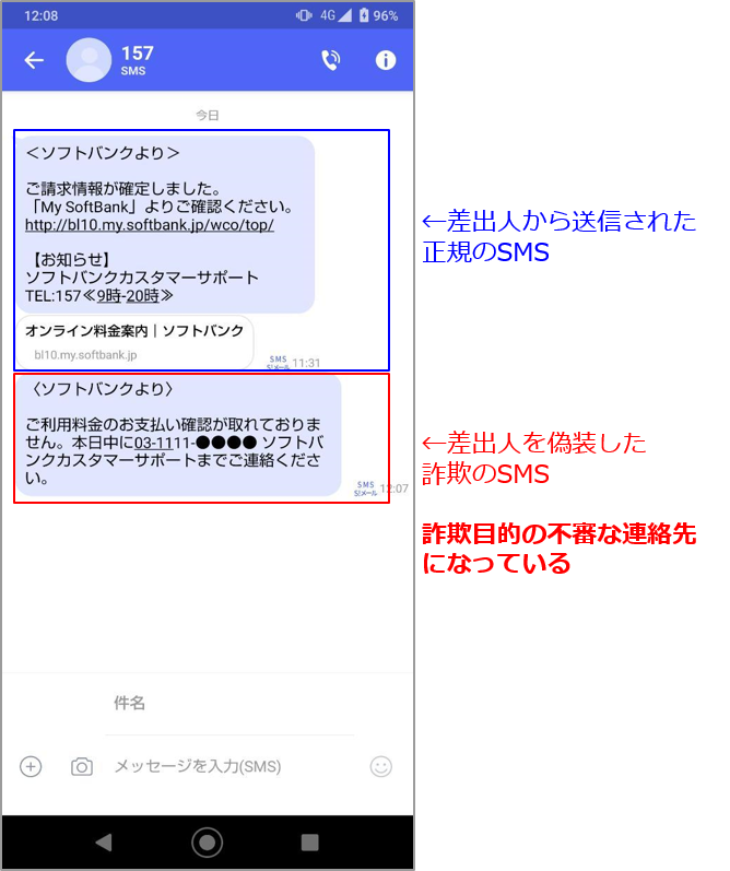 送信元が偽装されたSMSに関するご注意（2020年12月3日更新