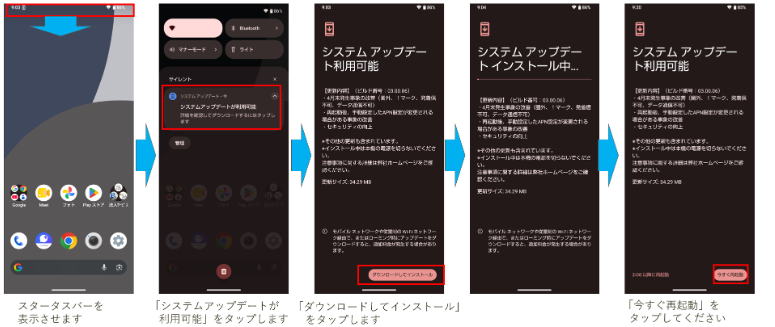 ソフトウェア更新手順