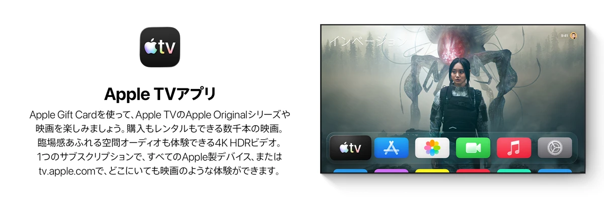 Apple TVアプリ Apple Gift Cardを使って、Apple TVのApple Originalシリーズや映画を楽しみましょう。購入もレンタルもできる数千本の映画。臨場感あふれる空間オーディオも体験できる4K HDRビデオ。1つのサブスクリプションで、すべてのApple製デバイス、またはtv.apple.comで、どこにいても映画のような体験ができます。