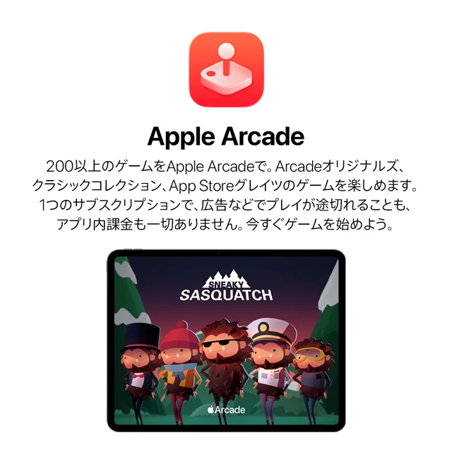 Apple Arcade 200以上のゲームをApple Arcadeで。Arcadeオリジナルズ、クラシックコレクション、App Storeグレイツのゲームを楽しめます。1つのサブスクリプションで、広告などでプレイが途切れることも、アプリ内課金も一切ありません。