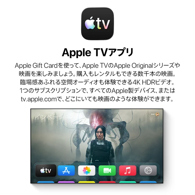 Apple TVアプリ Apple Gift Cardを使って、Apple TVのApple Originalシリーズや映画を楽しみましょう。購入もレンタルもできる数千本の映画。臨場感あふれる空間オーディオも体験できる4K HDRビデオ。1つのサブスクリプションで、すべてのApple製デバイス、またはtv.apple.comで、どこにいても映画のような体験ができます。