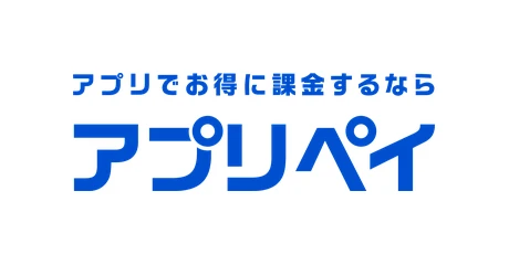 アプリペイ