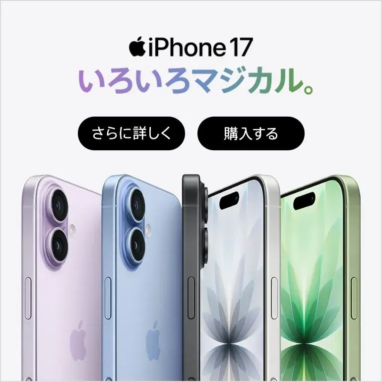 iPhone17 いろいろマジカル。
