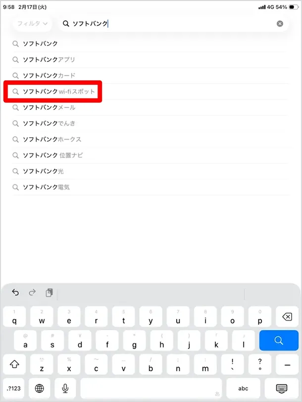 ソフトバンクWi-Fiスポットの設定（iPad） | スマートフォン・携帯電話