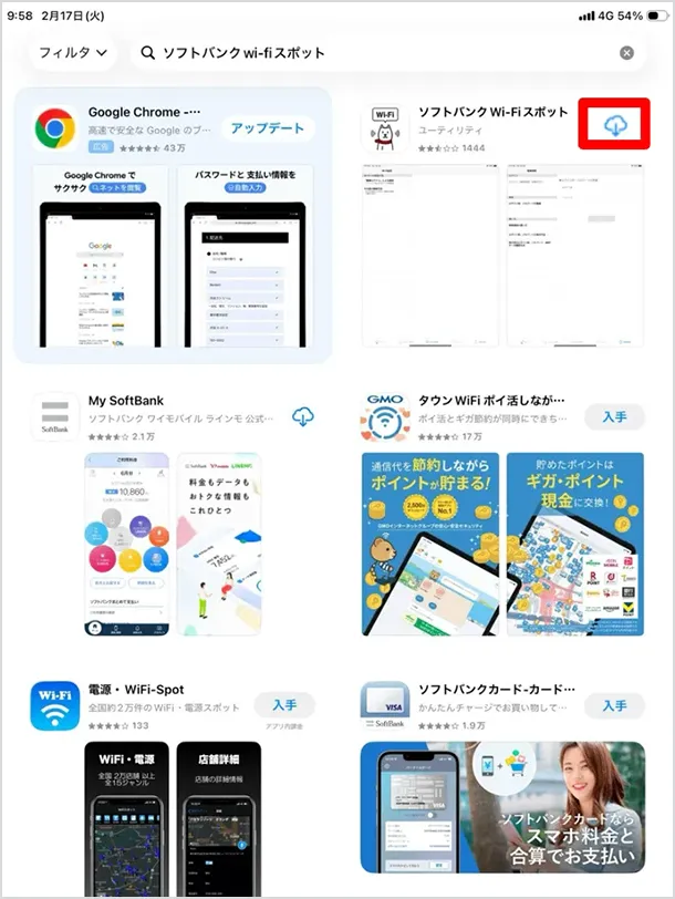 ソフトバンクWi-Fiスポットの設定（iPad） | スマートフォン・携帯電話