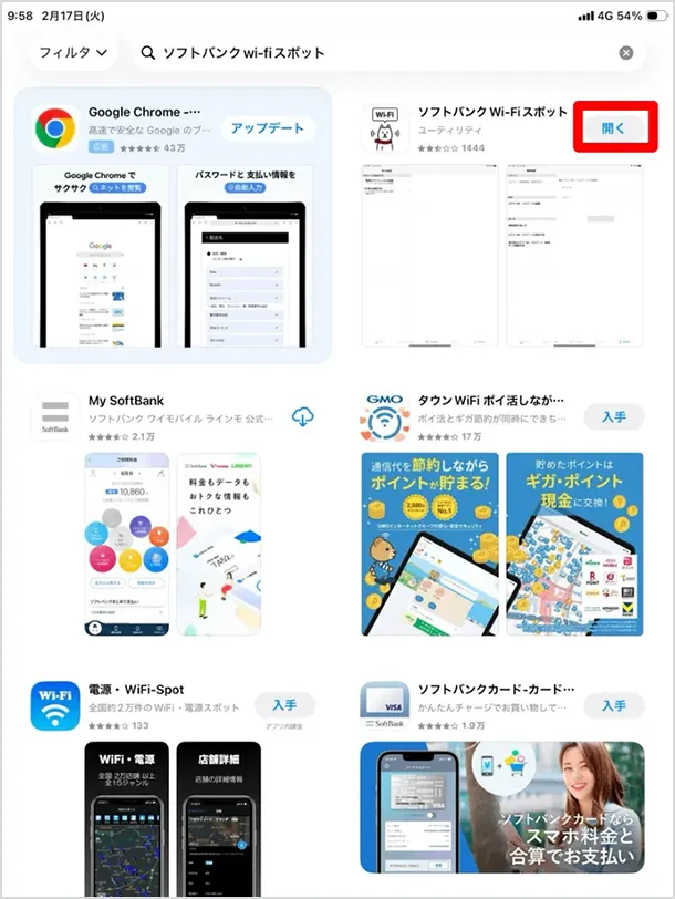 ソフトバンクWi-Fiスポットの設定（iPad） | スマートフォン・携帯電話