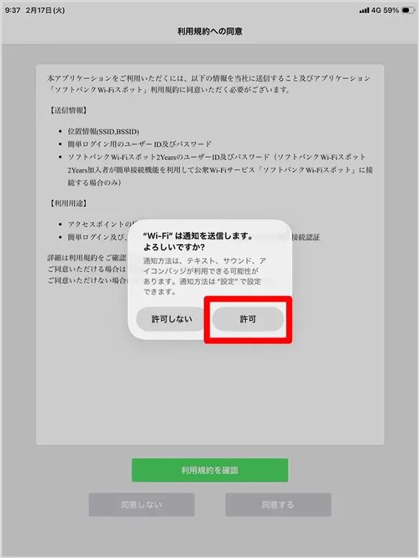ソフトバンクWi-Fiスポットの設定（iPad） | スマートフォン・携帯電話