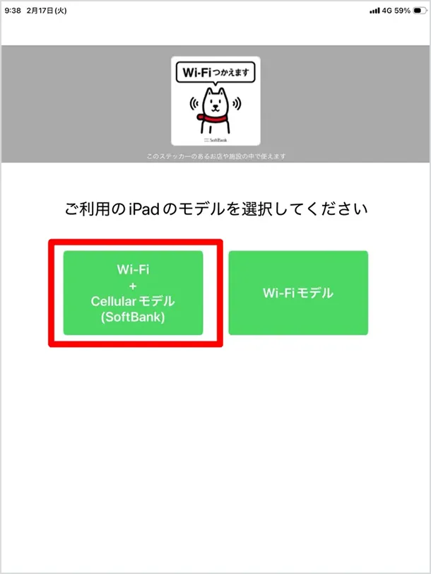 ソフトバンクWi-Fiスポットの設定（iPad） | スマートフォン・携帯電話