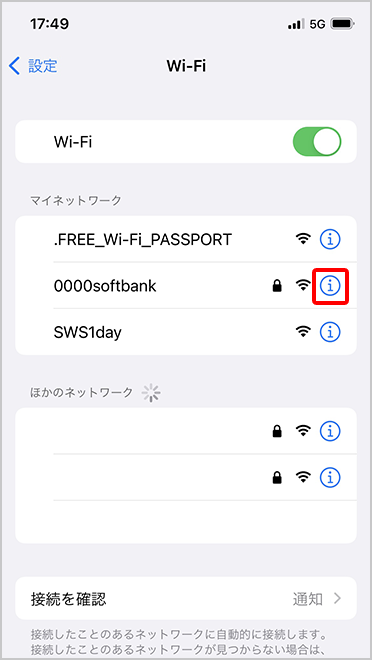 0000softbankのエリア内で設定>Wi-Fiを開いて、「マイネットワーク」から0000softbankの右端の(i)を選択
