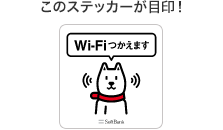 ソフトバンクWi-Fiスポットご利用の設定