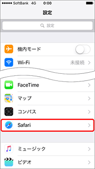 「Safari」を選択