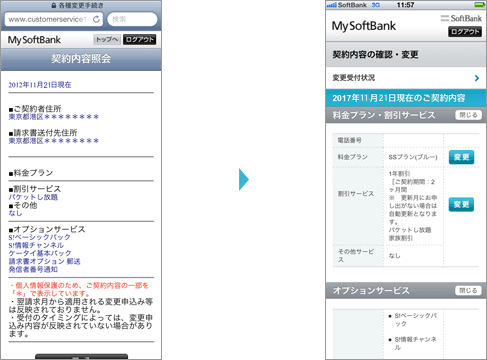My Softbank 契約内容照会 契約内容の確認・変更