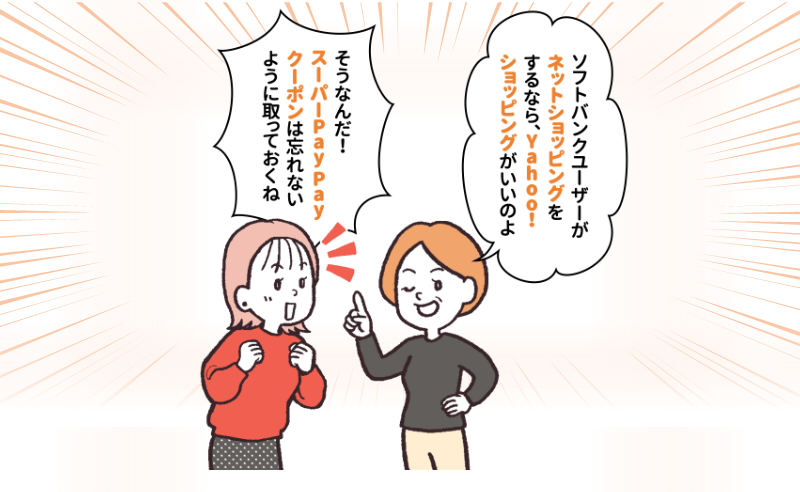 スーパーPayPayクーポン10％を取得すれば、ソフトバンクユーザーは簡単に達成！えっすごい！