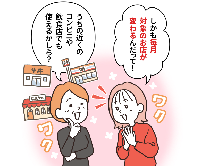 しかも毎月新しい店舗が追加されるんだって！うちの近くのコンビニや飲食店でも使えるかしら？