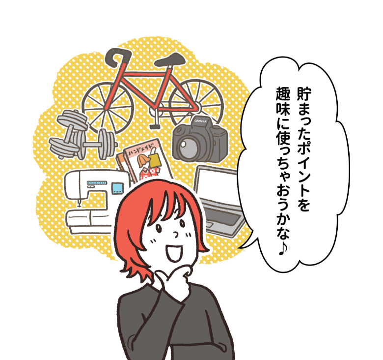 浮いた分を趣味に使っちゃおうかな♪