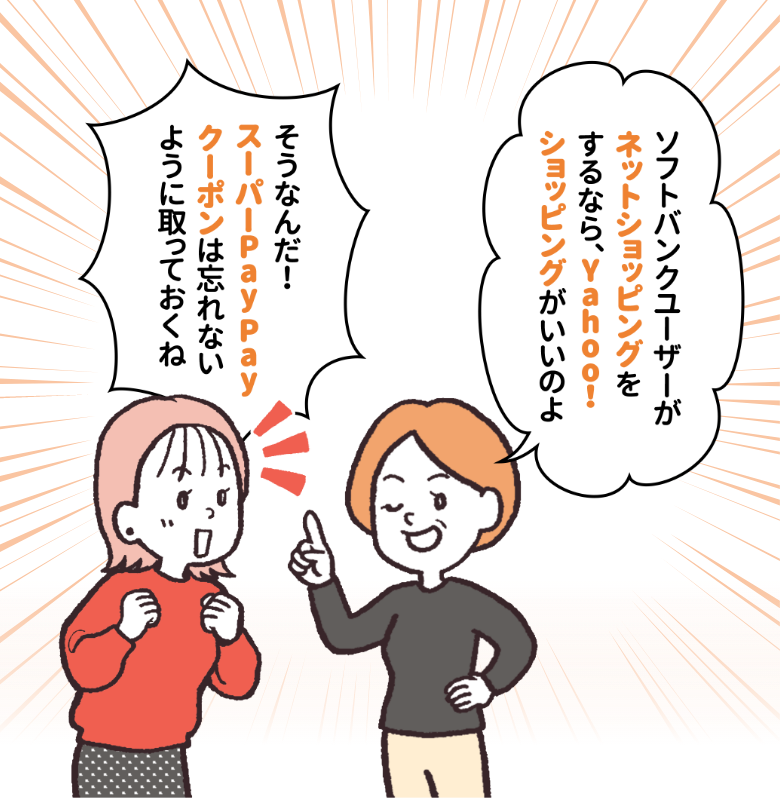 スーパーPayPayクーポン10％を取得すれば、ソフトバンクユーザーは簡単に達成！えっすごい！