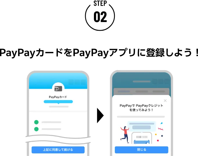 [STEP 02] PayPayカードをPayPayアプリに登録しよう！