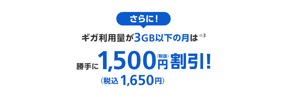 メリハリ無制限（2021年3月17日～2023年10月2日） | スマートフォン