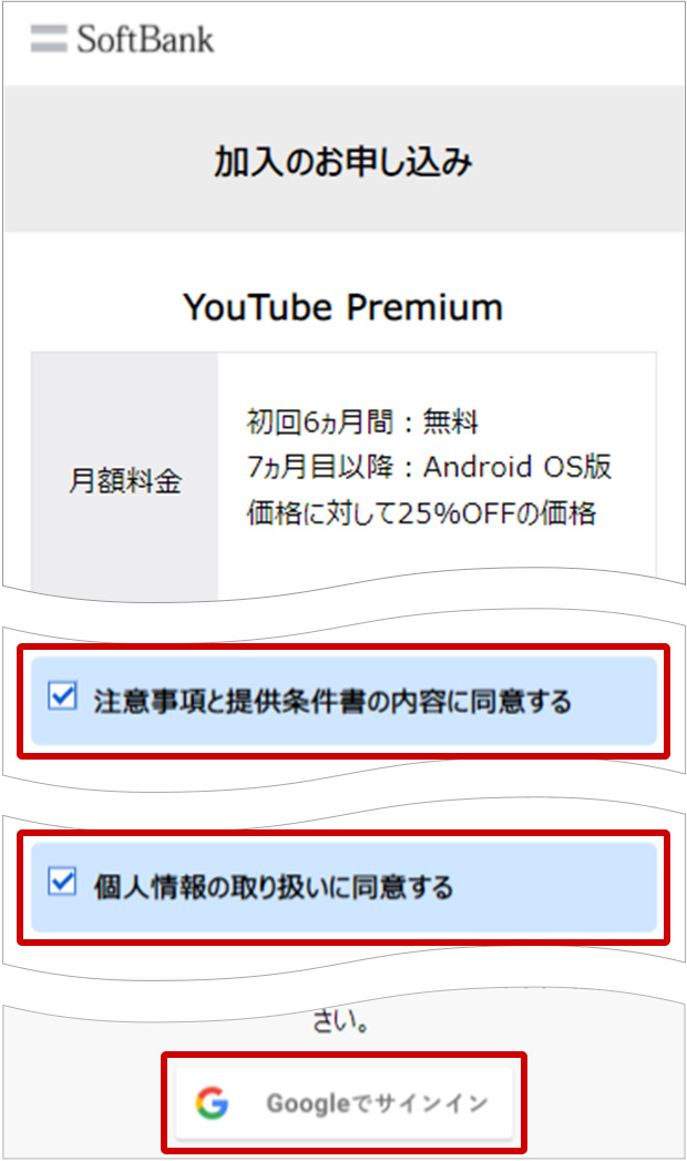 YouTube Premium 6ヵ月無料 | スマートフォン・携帯電話 | ソフトバンク