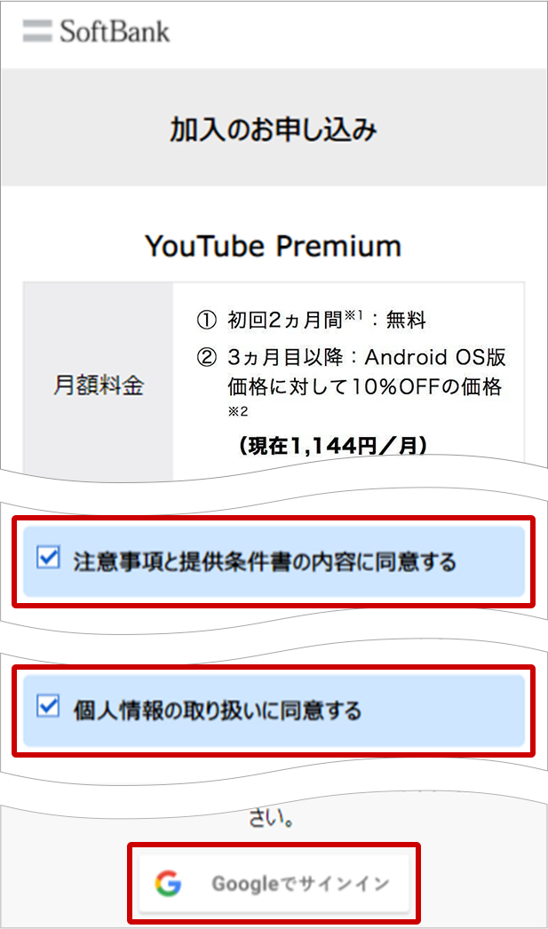 YouTube Premium 4ヵ月無料 | スマートフォン・携帯電話 | ソフトバンク