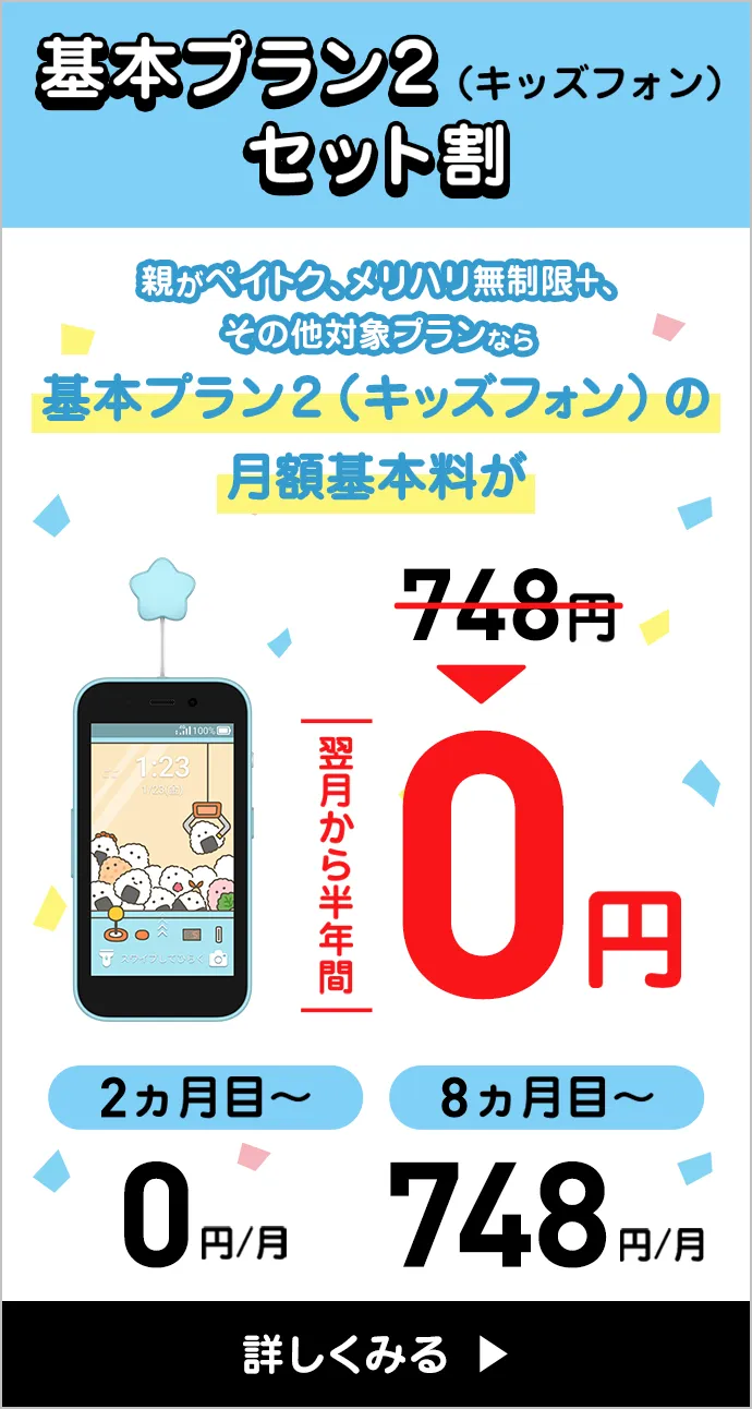 キッズフォン・みまもりケータイ | スマートフォン・携帯電話