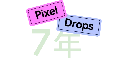 Pixel Drops 7年