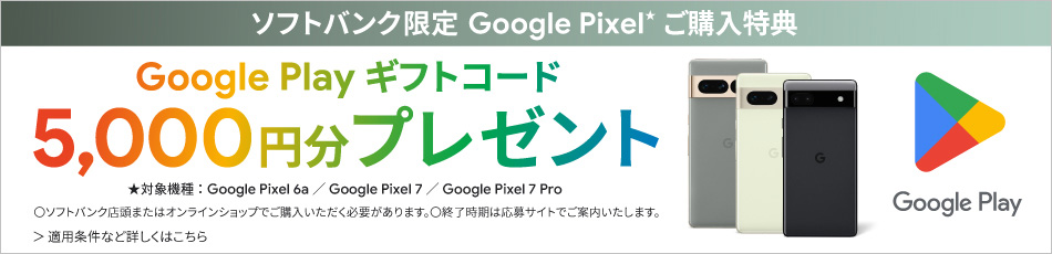 Google Pixel 6a SoftBank