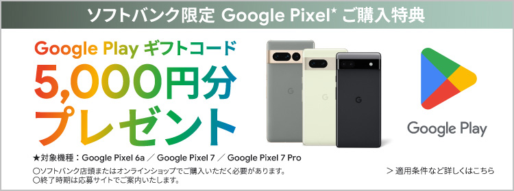 スマートフォン/携帯電話 スマートフォン本体 Google Pixel 6a | スマートフォン・携帯電話 | ソフトバンク