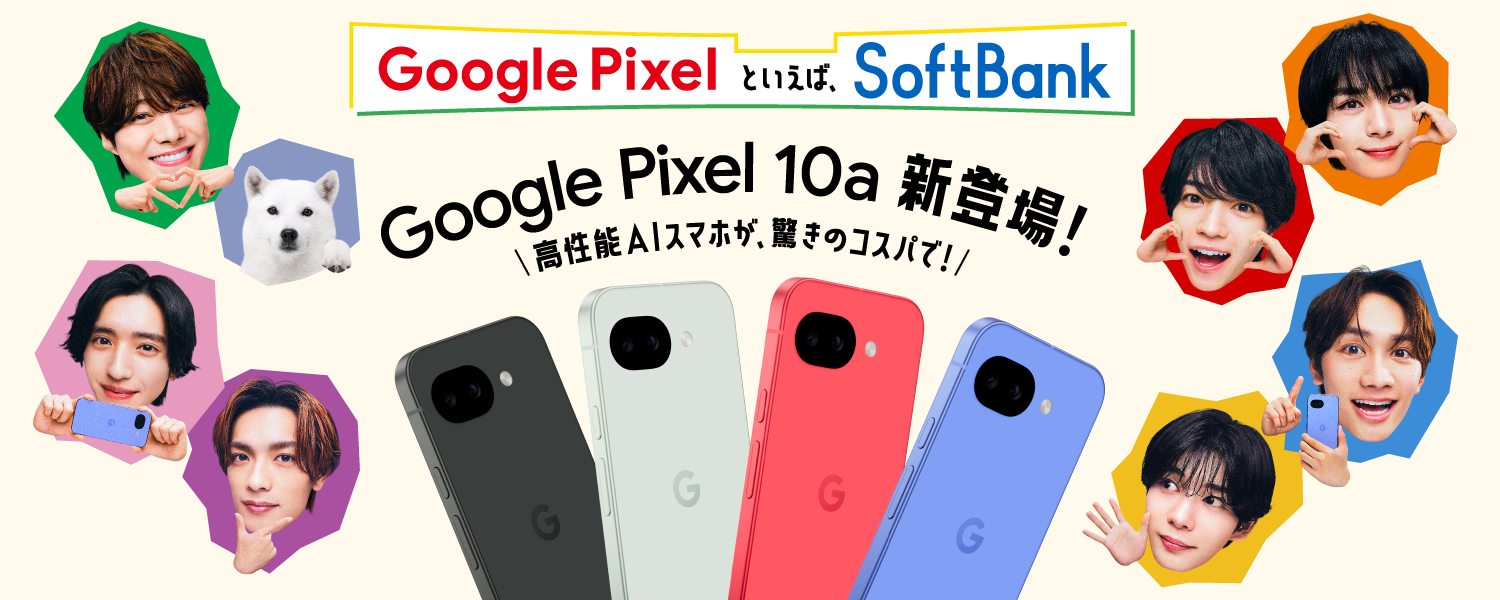 製品情報 | スマートフォン・携帯電話 | ソフトバンク