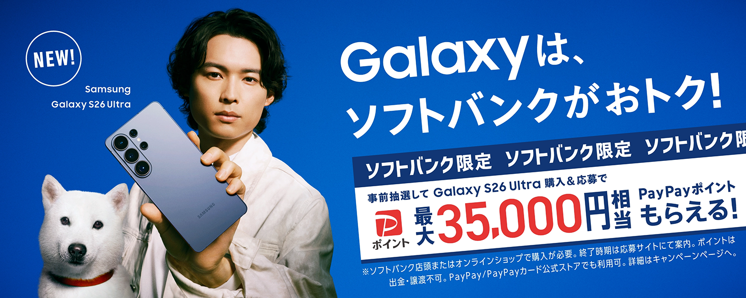 製品情報 | スマートフォン・携帯電話 | ソフトバンク