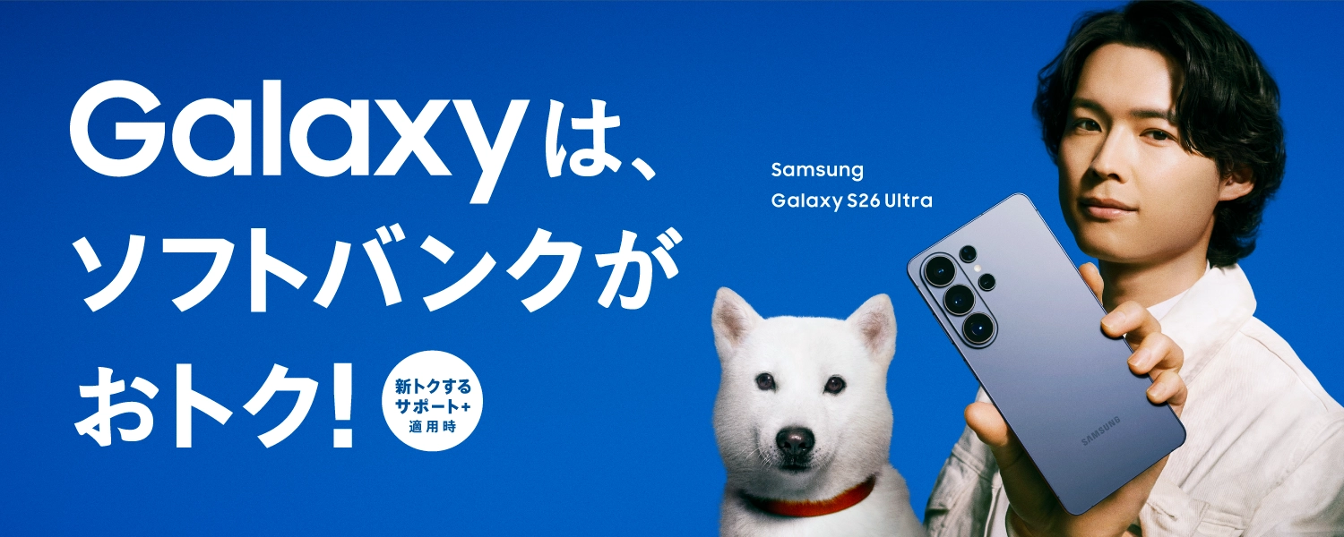 製品情報 | スマートフォン・携帯電話 | ソフトバンク