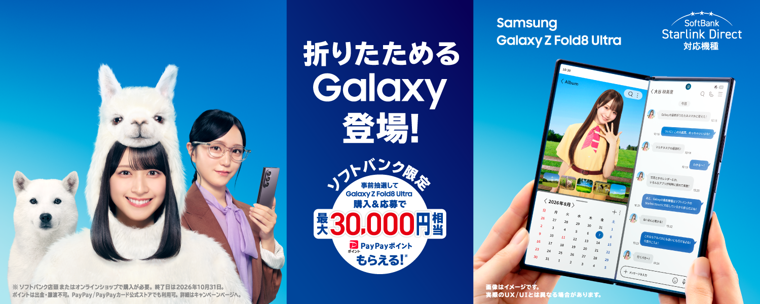 製品情報 | スマートフォン・携帯電話 | ソフトバンク