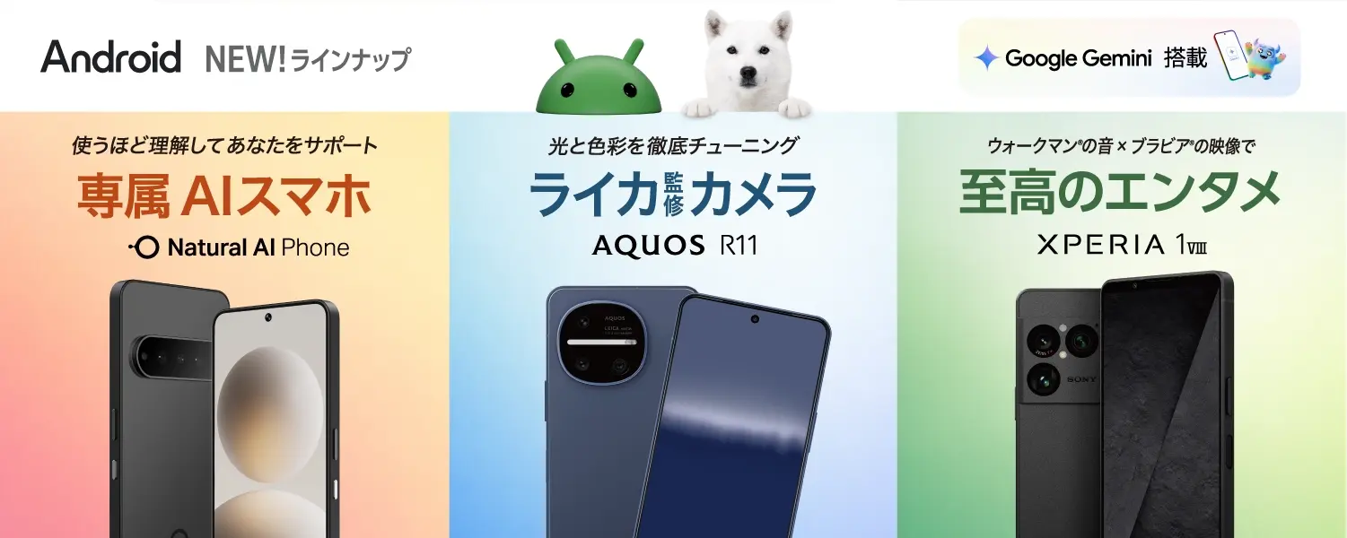 製品情報 | スマートフォン・携帯電話 | ソフトバンク