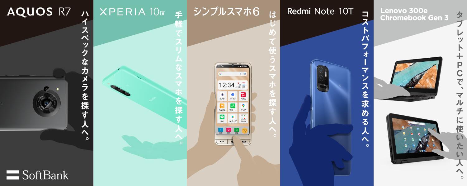 製品情報 スマートフォン 携帯電話 ソフトバンク