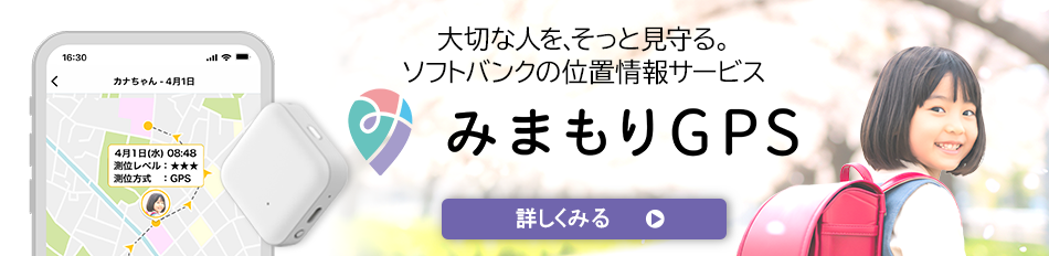 キッズフォン３・みまもりGPS ソフトバンク「キッズフォン3」発売…見守り機能も | リセマム