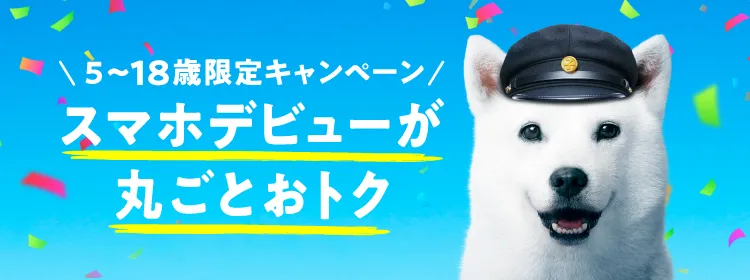 キッズフォン・みまもりGPS | スマートフォン・携帯電話 | ソフトバンク