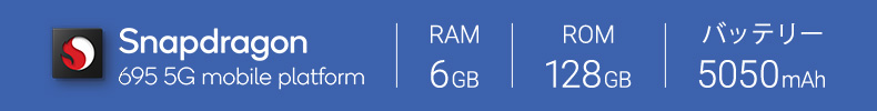 Snapdragon RAM6GB ROM128GB バッテリー5050mAh
