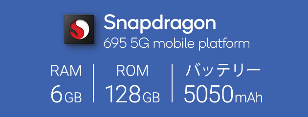 Snapdragon RAM6GB ROM128GB バッテリー5050mAh