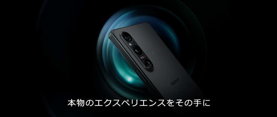 本物のエクスペリエンスをその手に