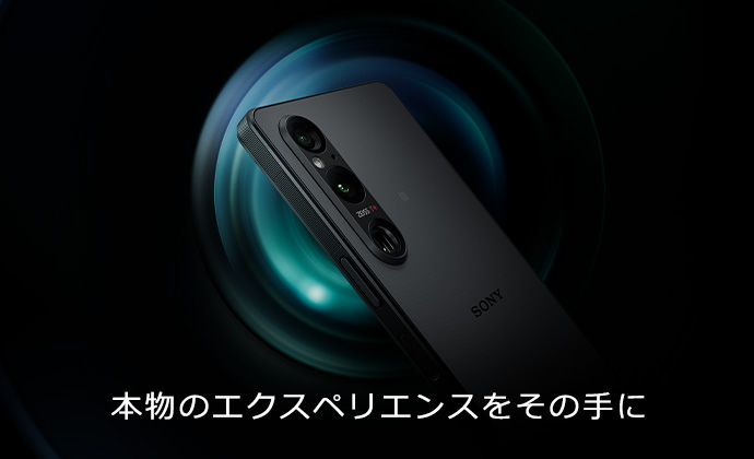 本物のエクスペリエンスをその手に