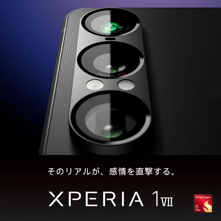 そのリアルが、感情を直撃する。 XPERIA 1 VII