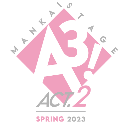 「MANKAI STAGE『A3!』ACT2! ～SPRING 2023～」