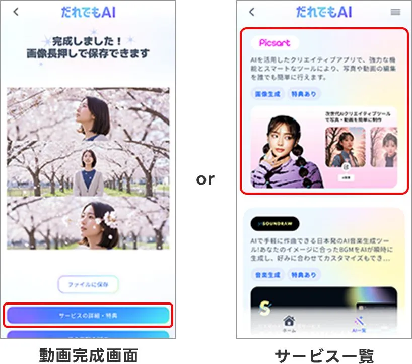 動画完成画面 サービス一覧