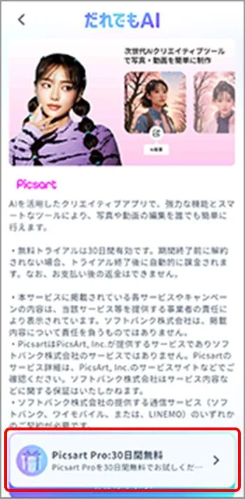 特典バナーをタップ