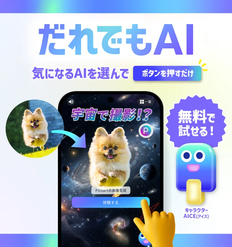 だれでもAI 気になるAIを選んでボタンを押すだけ 無料で試せる！