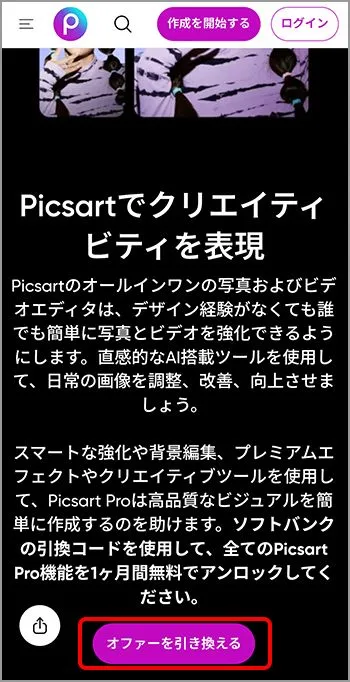 遷移先ページでサービスにお申し込み